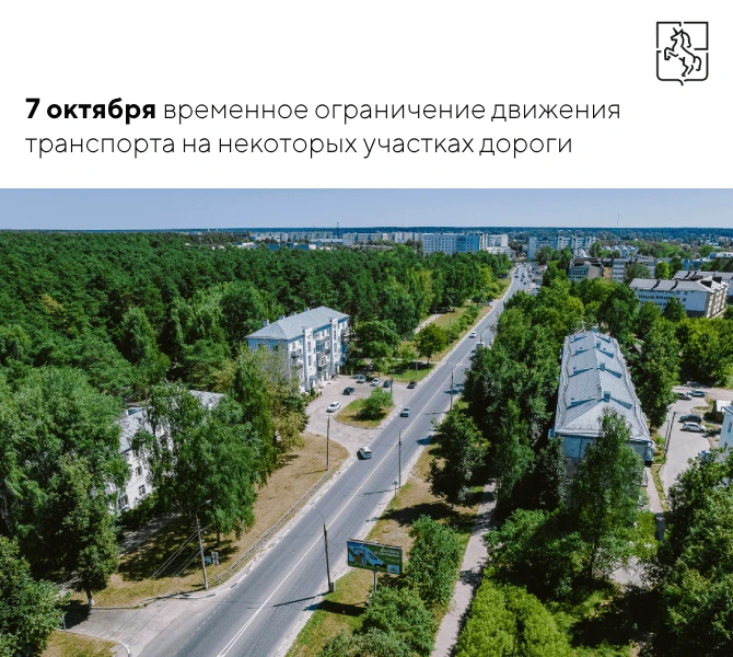 7 октября на нескольких улицах города планируется временное ограничения проезда